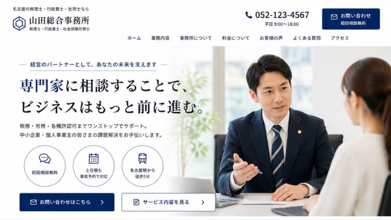 士業・個人事務所